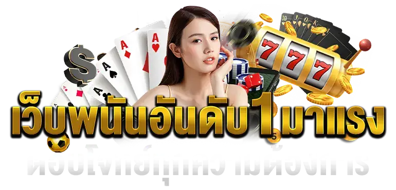 RICO24H เว็บพนันอันดับ 1 มาแรง ตอบโจทย์ทุกความต้องการ